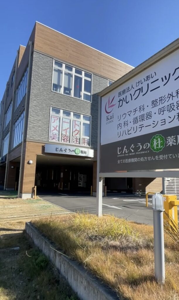 かいクリニック４階。パーソナルジムフレイム 宮崎神宮店